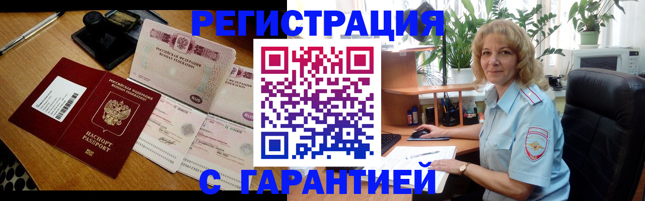 прописка штамп в Барнауле