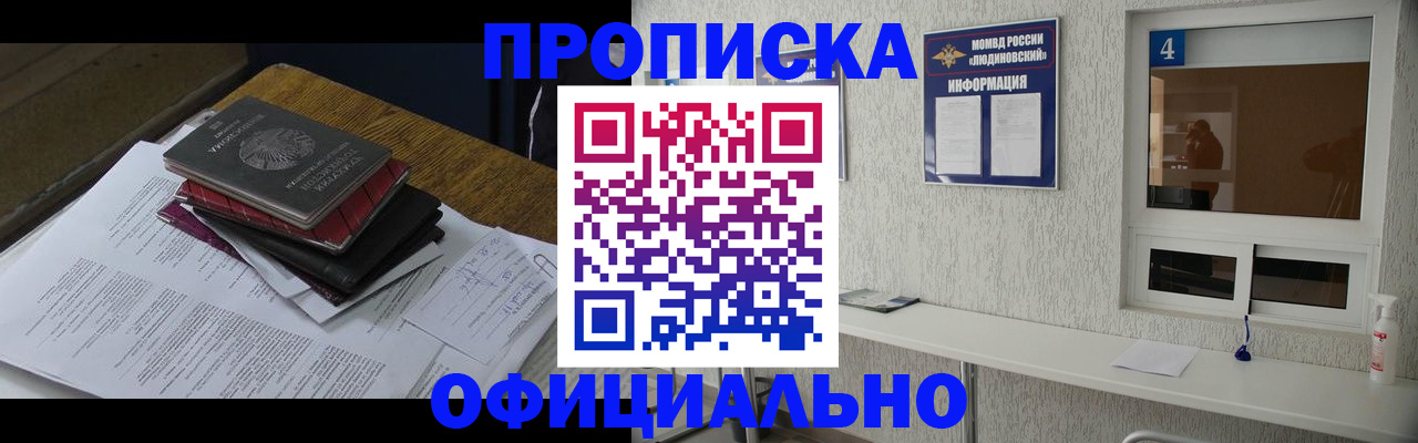 прописка для военкомата в Барнауле