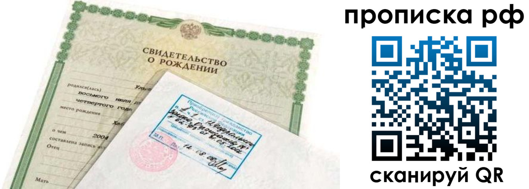 временная регистрация в Барнауле