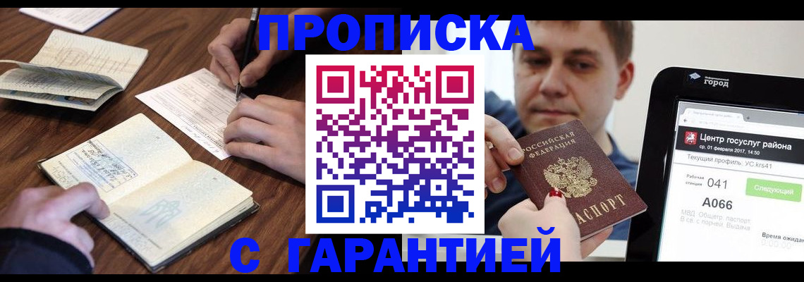 прописка для школы в Барнауле