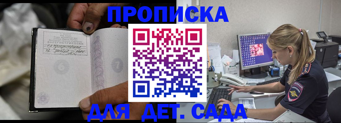 прописка ребенка в Барнауле