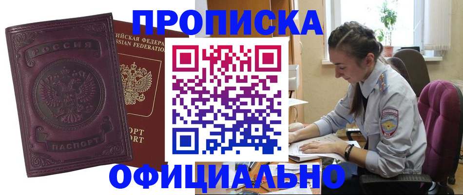 временная регистрация поиск в Барнауле
