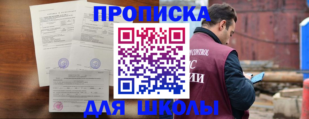 прописка для работы в Барнауле