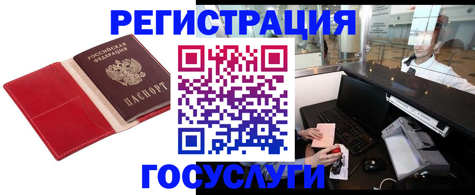 временная регистрация надежно в Барнауле
