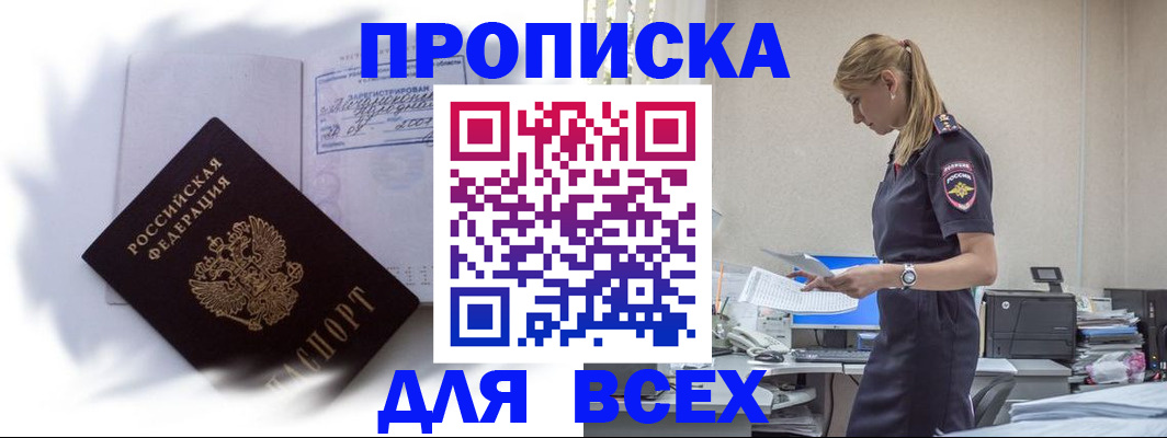 временная регистрация надежно в Барнауле