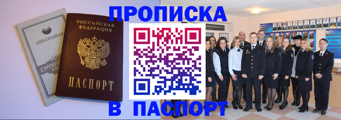 прописка поиск в Барнауле