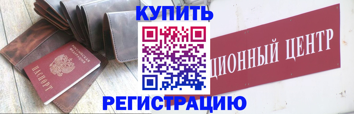 прописка для кредита в Барнауле