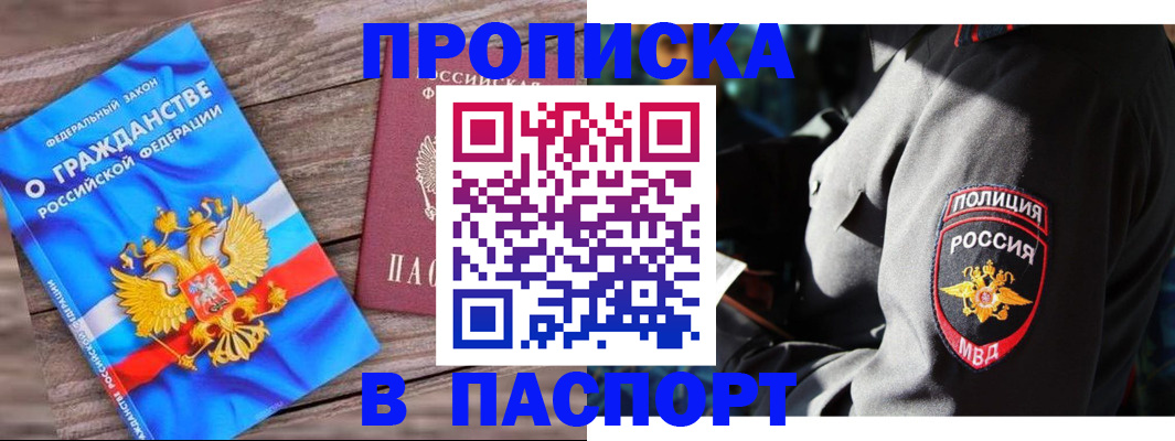 временная регистрация надежно в Барнауле